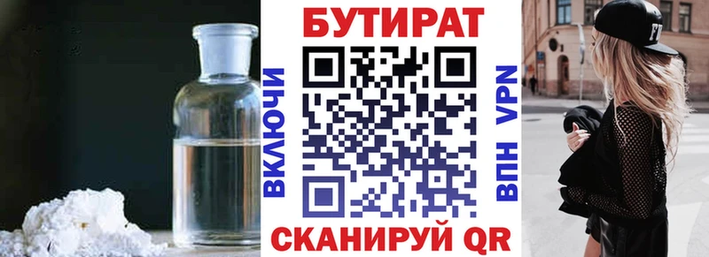 БУТИРАТ бутик  Будённовск 