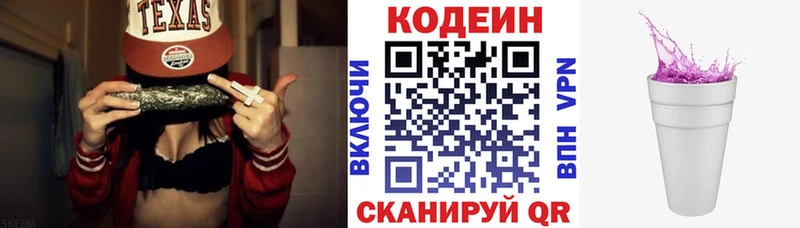 Codein Purple Drank  МЕГА рабочий сайт  Будённовск  где купить  
